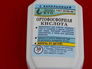 Где применяется ортофосфорная кислота