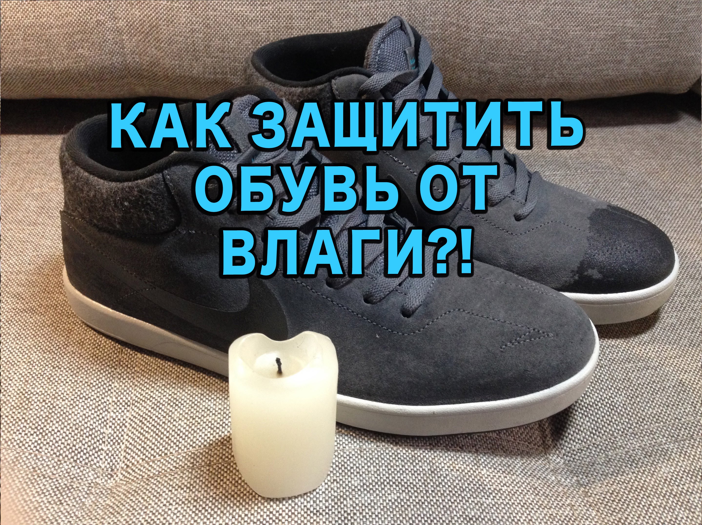 Чем обработать обувь, чтобы не промокала: домашние средства - Uborka.co